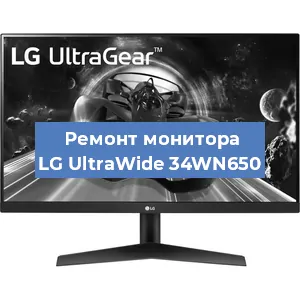 Замена экрана на мониторе LG UltraWide 34WN650 в Екатеринбурге